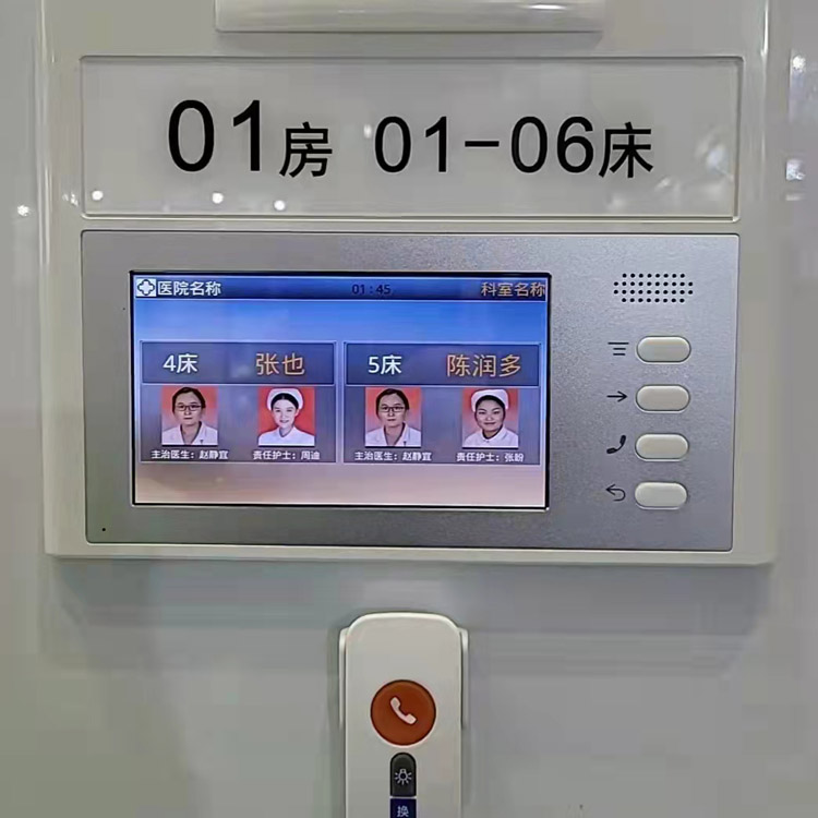 医院病房呼叫器